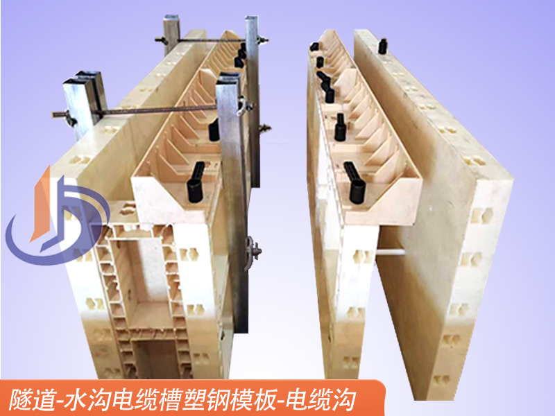 隧道電纜溝模板