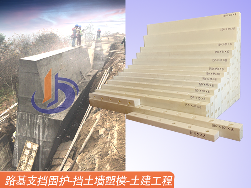 擋土墻塑料模板、擋墻模具